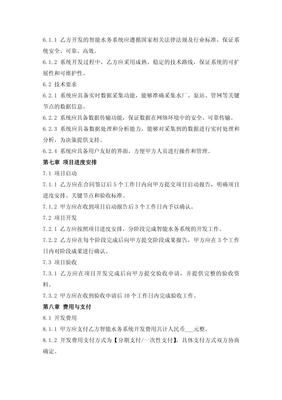 智能水務(wù)系統(tǒng)定制開發(fā)合同風(fēng)險防范與實(shí)務(wù)要點(diǎn)解析