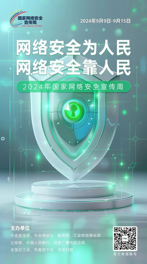 守護數字疆域，共筑安全防線——2024國家網絡安全宣傳周主題海報詮釋網絡與信息安全軟件開發新使命